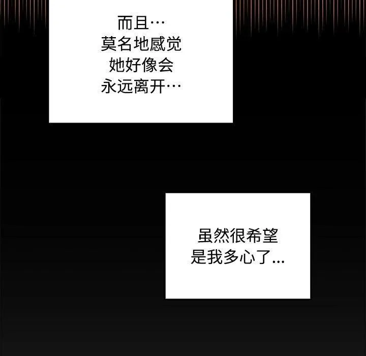 在公司偷偷爱 - 第41話 - page 67