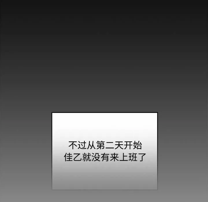 在公司偷偷爱 - 第41話 - page 68