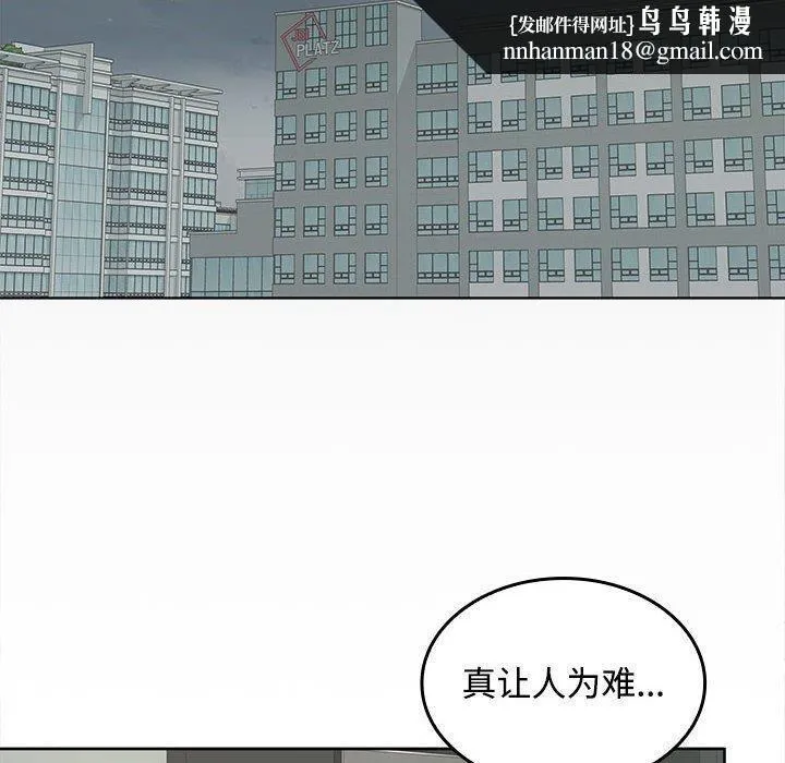 在公司偷偷爱 - 第41話 - page 70