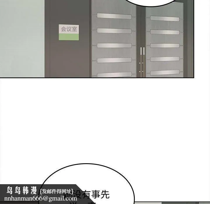 在公司偷偷爱 - 第41話 - page 71