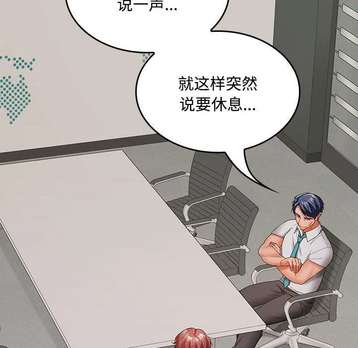 在公司偷偷爱 - 第41話 - page 72