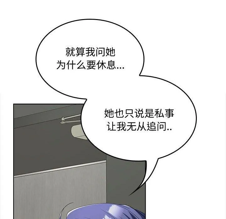 在公司偷偷爱 - 第41話 - page 74