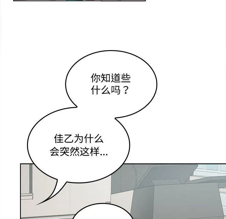 在公司偷偷爱 - 第41話 - page 76