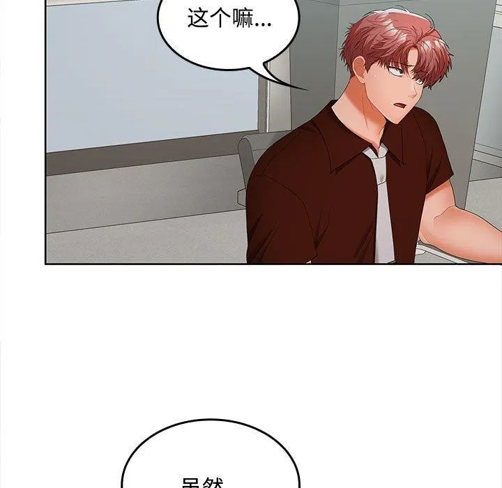 在公司偷偷爱 - 第41話 - page 77