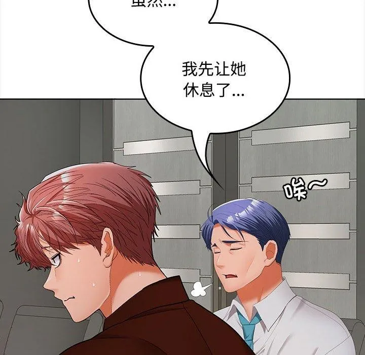 在公司偷偷爱 - 第41話 - page 78