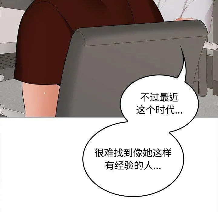 在公司偷偷爱 - 第41話 - page 79