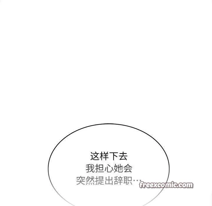 在公司偷偷爱 - 第41話 - page 80