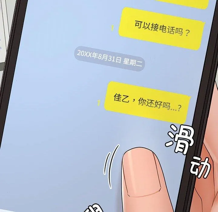 在公司偷偷爱 - 第41話 - page 82