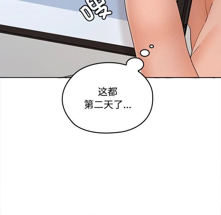 在公司偷偷爱 - 第41話 - page 83