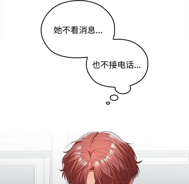 在公司偷偷爱 - 第41話 - page 84