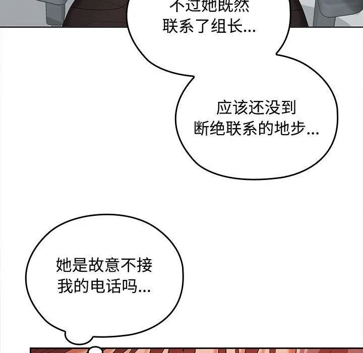 在公司偷偷爱 - 第41話 - page 86