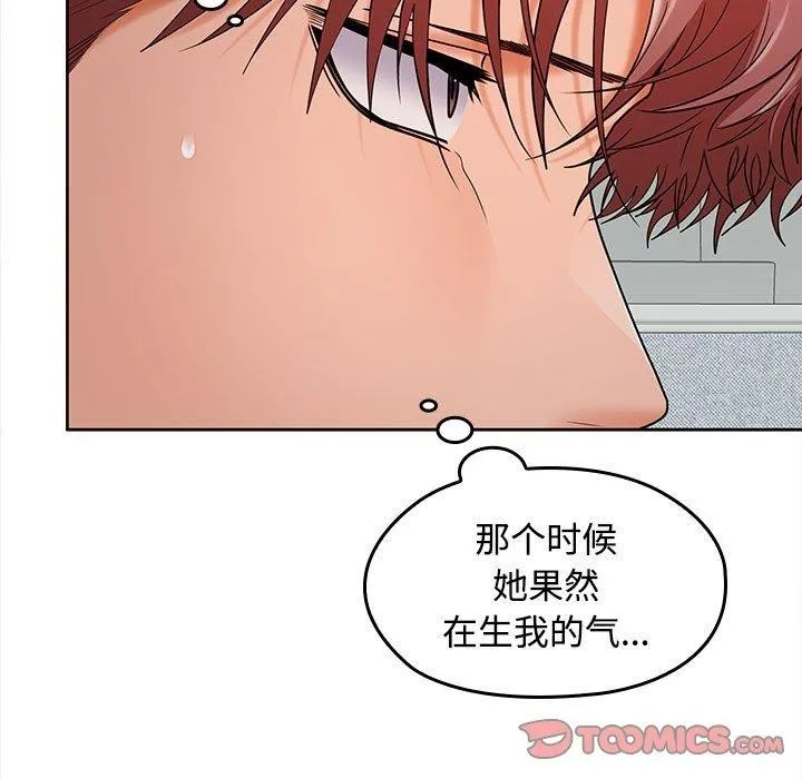 在公司偷偷爱 - 第41話 - page 87