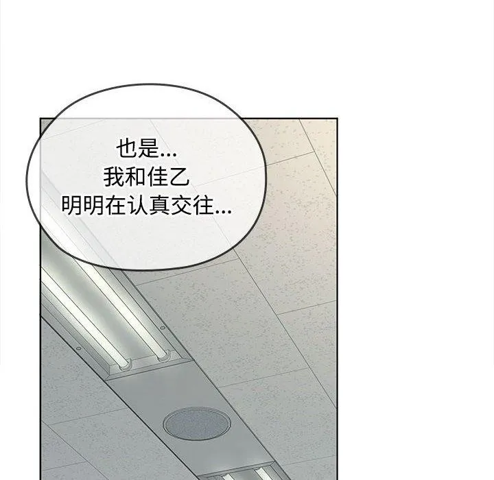 在公司偷偷爱 - 第41話 - page 88