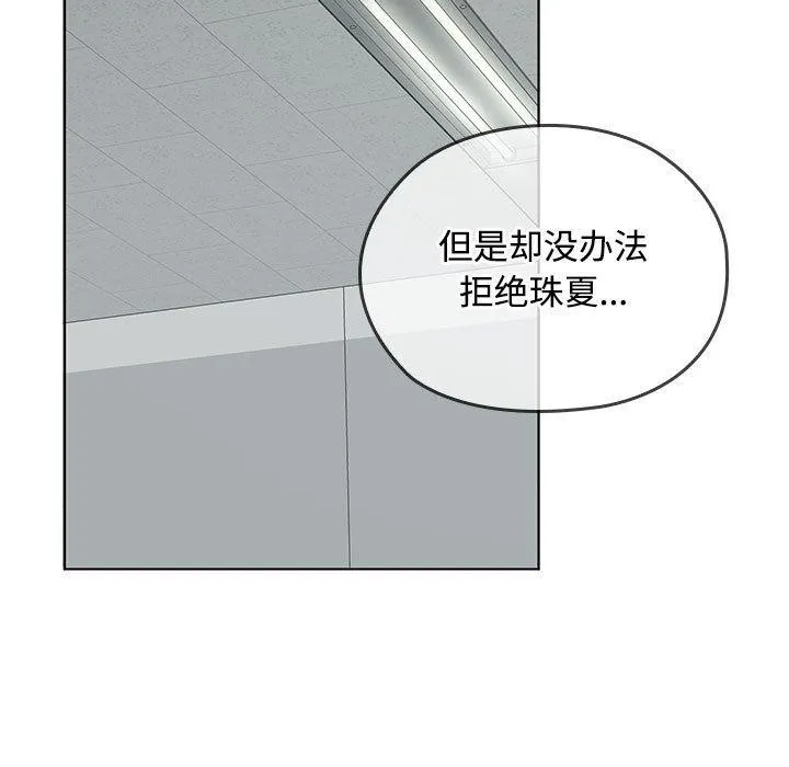 在公司偷偷爱 - 第41話 - page 89