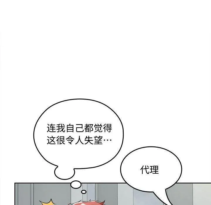 在公司偷偷爱 - 第41話 - page 90