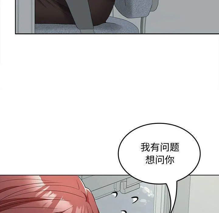 在公司偷偷爱 - 第41話 - page 92
