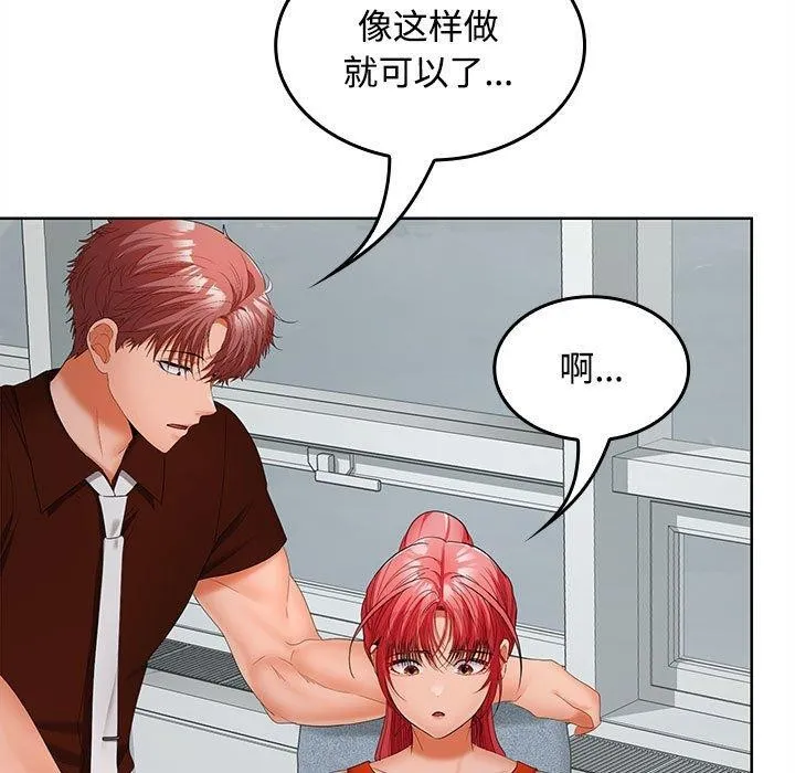 在公司偷偷爱 - 第41話 - page 95