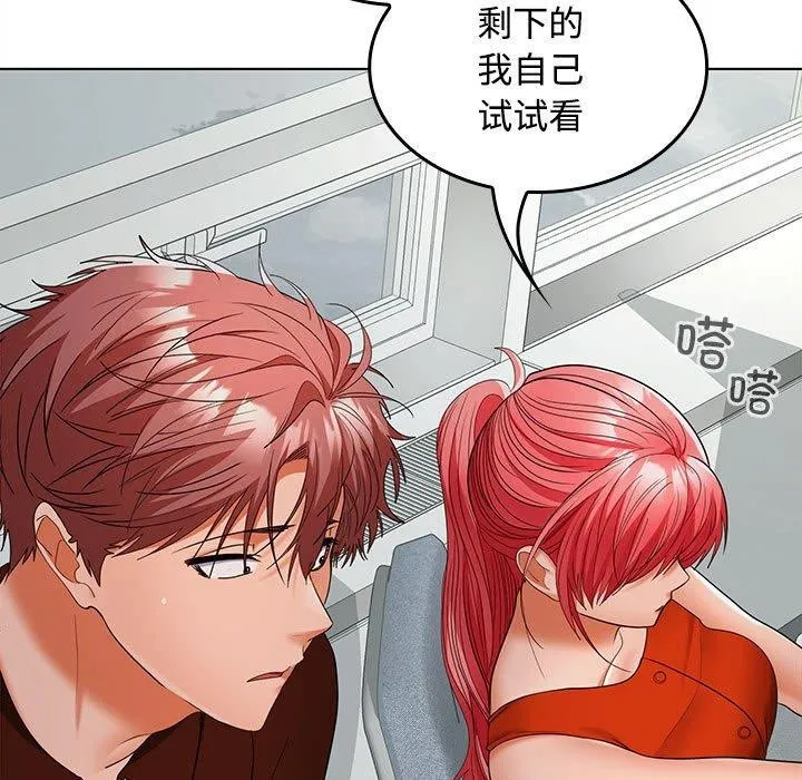 在公司偷偷爱 - 第41話 - page 97