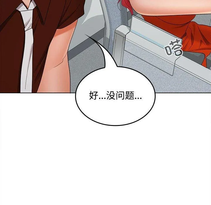 在公司偷偷爱 - 第41話 - page 98