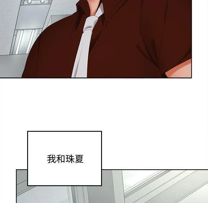 在公司偷偷爱 - 第41話 - page 100