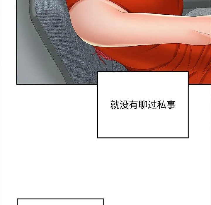 在公司偷偷爱 - 第41話 - page 102