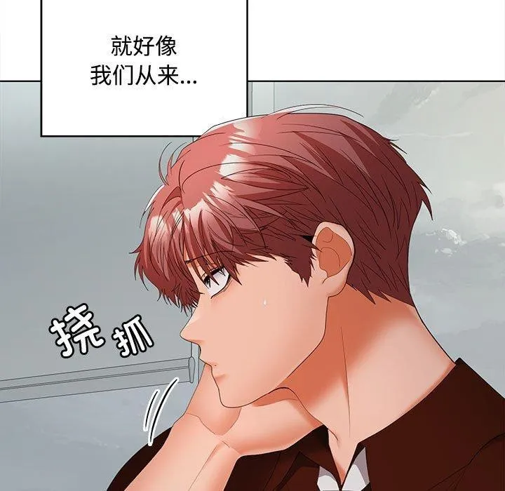 在公司偷偷爱 - 第41話 - page 103