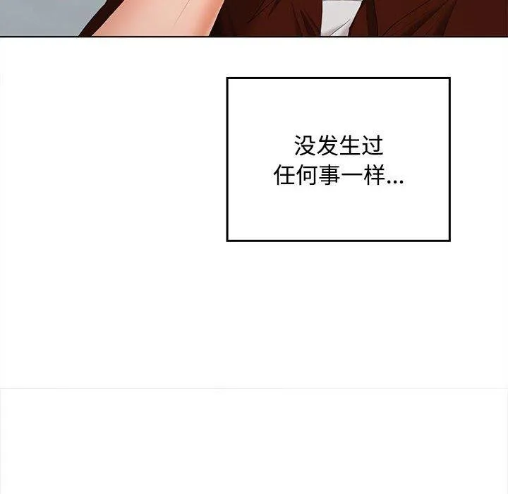 在公司偷偷爱 - 第41話 - page 104