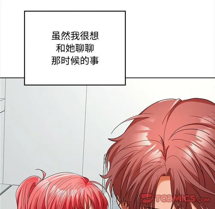 在公司偷偷爱 - 第41話 - page 105