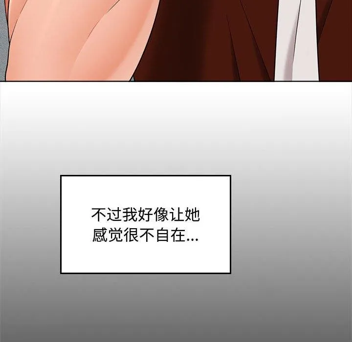在公司偷偷爱 - 第41話 - page 107
