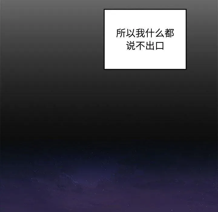 在公司偷偷爱 - 第41話 - page 108