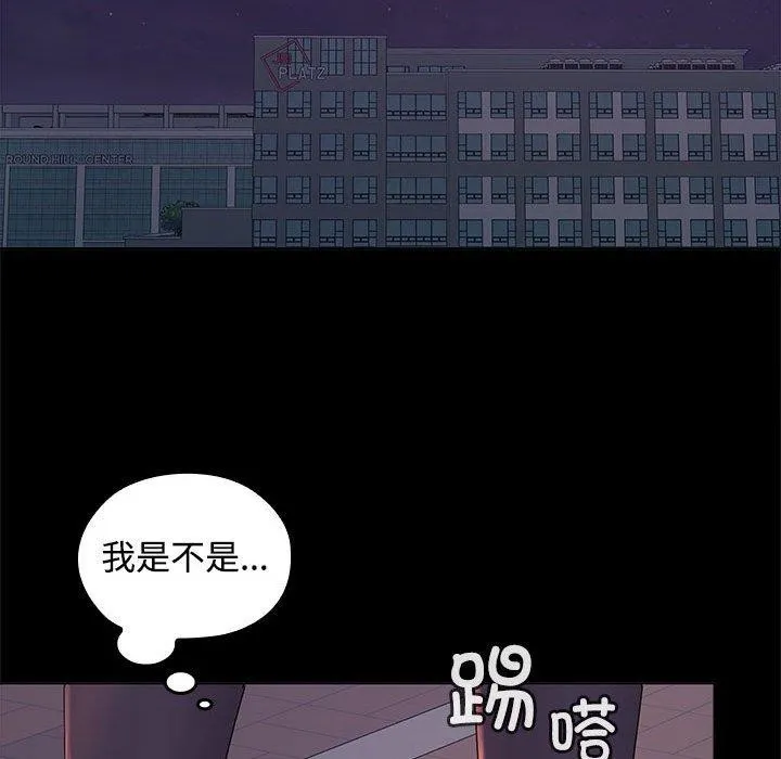 在公司偷偷爱 - 第41話 - page 109
