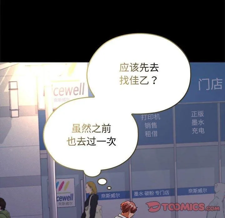在公司偷偷爱 - 第41話 - page 111