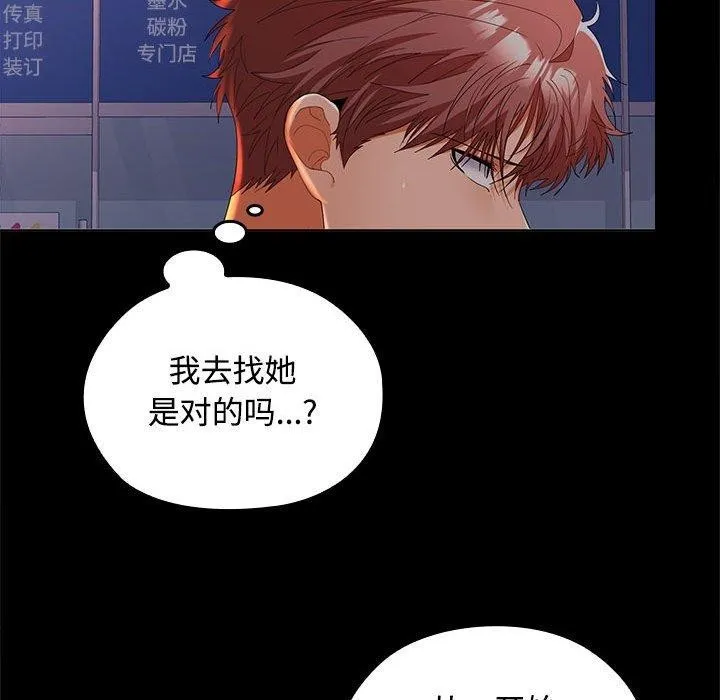 在公司偷偷爱 - 第41話 - page 114