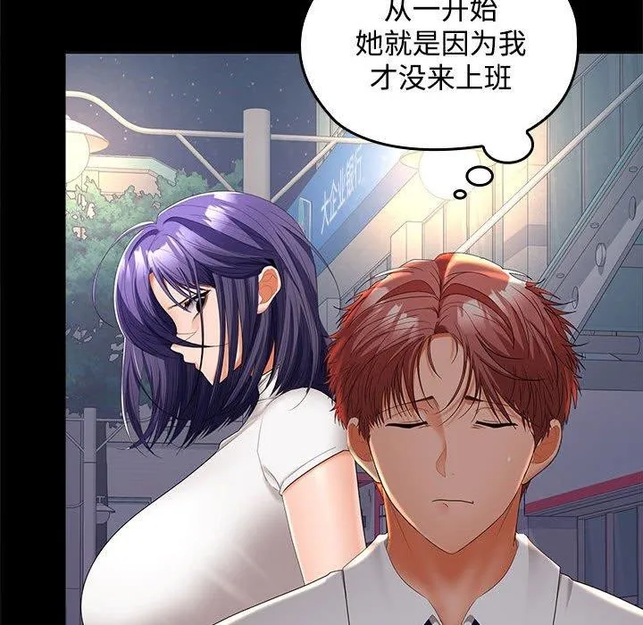 在公司偷偷爱 - 第41話 - page 115