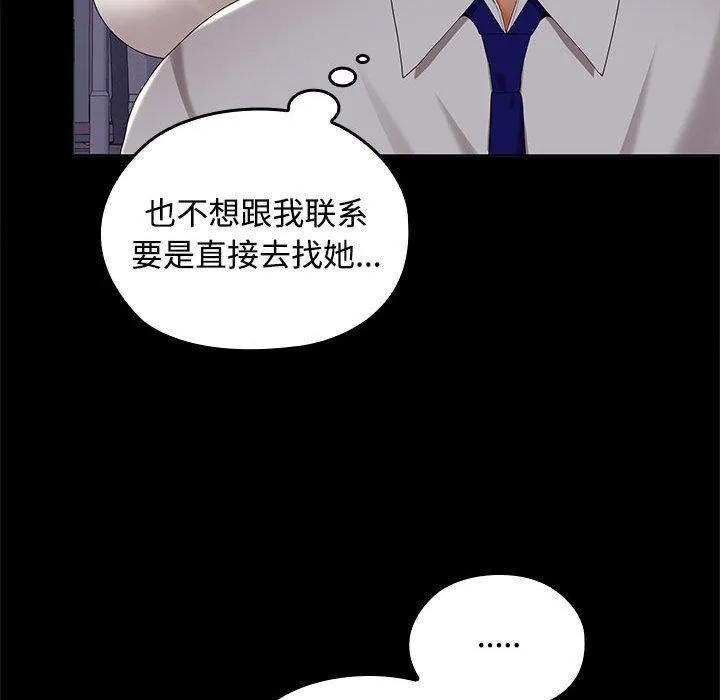 在公司偷偷爱 - 第41話 - page 116