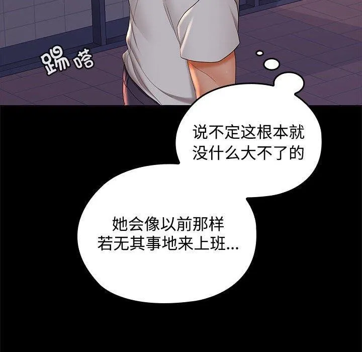 在公司偷偷爱 - 第41話 - page 118