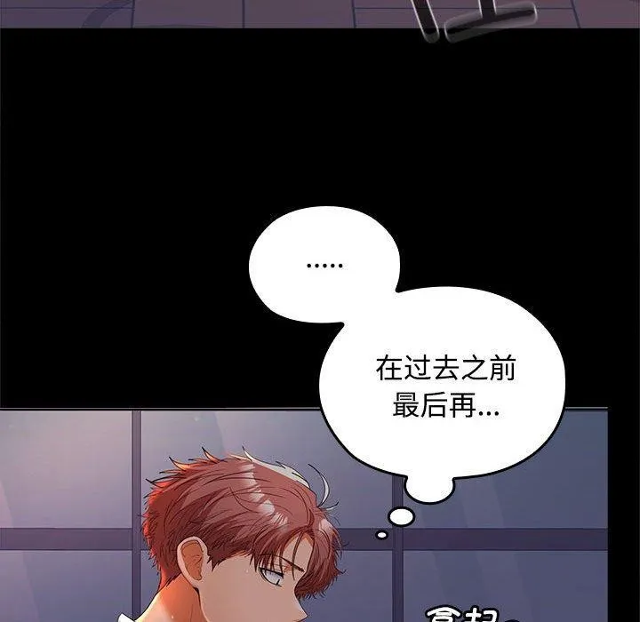 在公司偷偷爱 - 第41話 - page 121