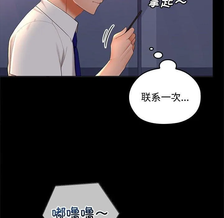 在公司偷偷爱 - 第41話 - page 122
