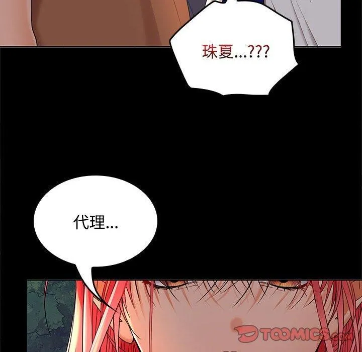 在公司偷偷爱 - 第41話 - page 129