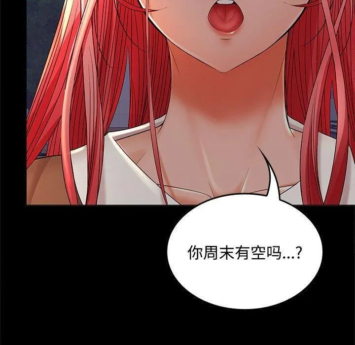 在公司偷偷爱 - 第41話 - page 130