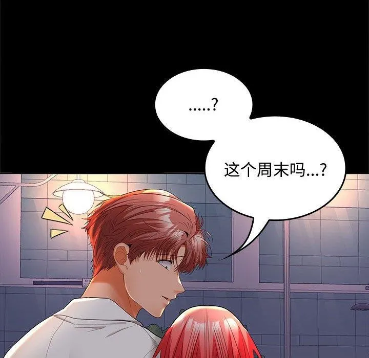 在公司偷偷爱 - 第41話 - page 131