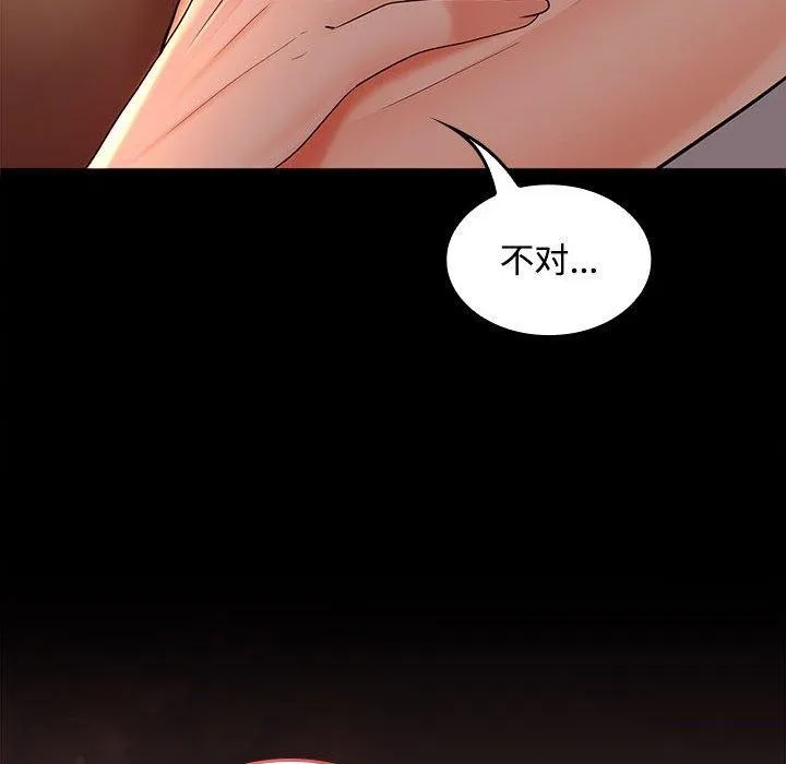 在公司偷偷爱 - 第41話 - page 134