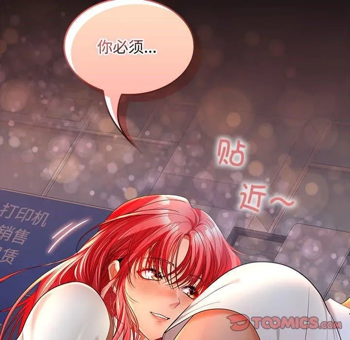 在公司偷偷爱 - 第41話 - page 135