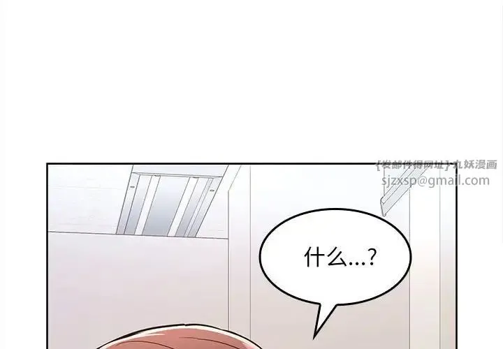 在公司偷偷爱 - 第6話 - page 2