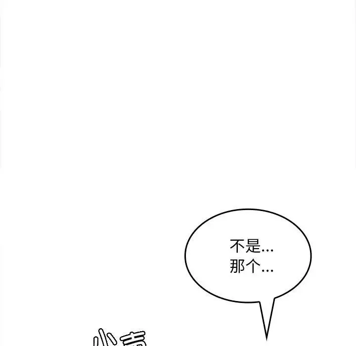 在公司偷偷爱 - 第6話 - page 5
