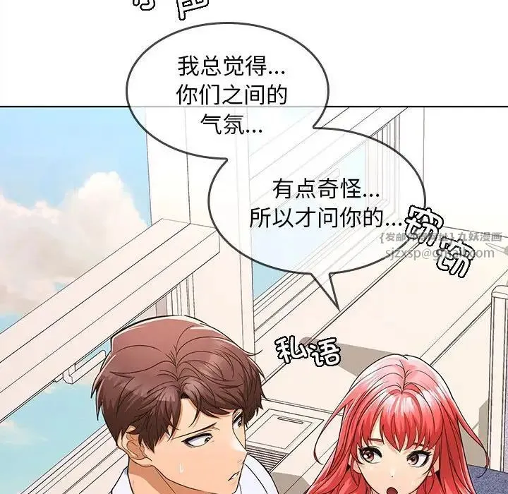 在公司偷偷爱 - 第6話 - page 6