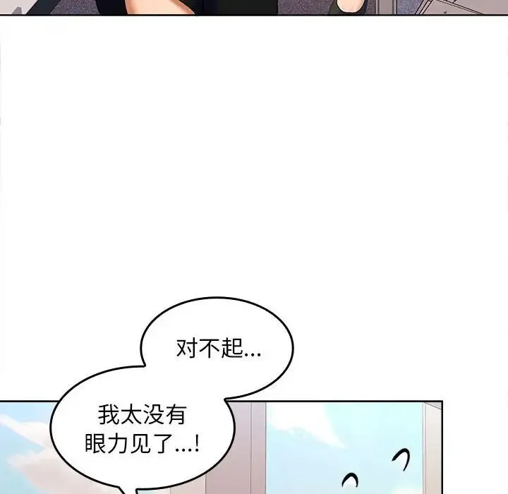 在公司偷偷爱 - 第6話 - page 8
