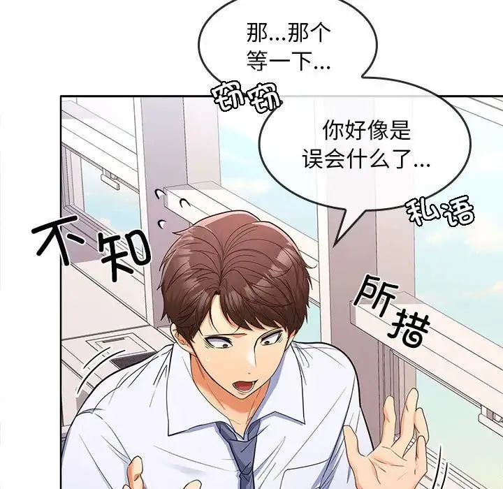 在公司偷偷爱 - 第6話 - page 11