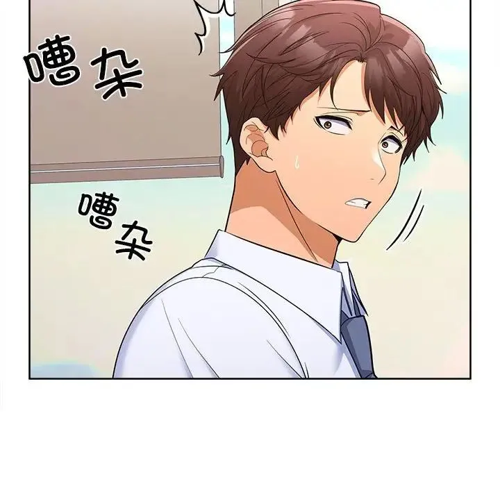 在公司偷偷爱 - 第6話 - page 14