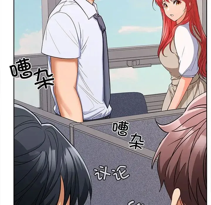 在公司偷偷爱 - 第6話 - page 17